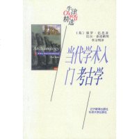   当代学术入考古学97838250268(英)保罗·巴恩,辽宁教育出版 9787538250268