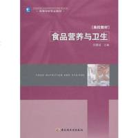  食品营养与卫生(高校教材)971977925任顺,中国轻工业出版 9787501977925