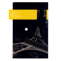   燕山名著10周年特惠版-名人传97840213657(法)罗曼· 9787540213657