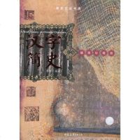   汉字简史975721081李梵,中国友谊出版公司 9787505721081