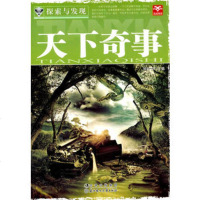   探索与发现--天下奇事978354168张新国,北方妇女儿童出版社 9787538554168