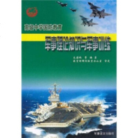   军事理论知识与军事训练97871506962文若鹏,军事谊文出版社 9787801506962