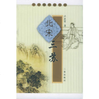   北宋三苏——千古数丛书第2辑97876286135卢武智,三秦 9787806286135