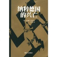   德国的兴亡978438367(德)托尔斯腾·克尔讷,李工真,湖南人 9787543838567