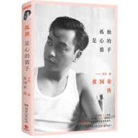   孤独是心的猎手:张国荣传97840461423王臣,湖南文艺出版社 9787540461423