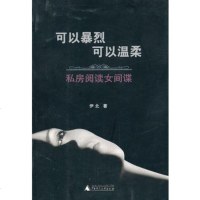   可以暴烈可以温柔978404725伊北,广西师范大学出版社 9787549504725