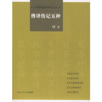   傅译传记五种——十月外国经典传记丛书978302073(法)苏卜, 9787530207390