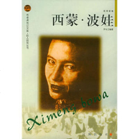   西蒙波娃978763835罗长江,辽海出版社 9787806387535