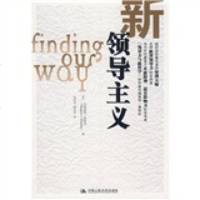   新领导主义9787300098197[美]惠特利,吴丹苹,胡亦丹,中国人
