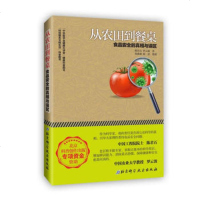   从农田到餐桌:食品安全的真相与误区97830462928陈君石等,北 9787530462928