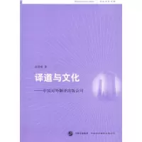   译道与文化:中国对外翻译出版公司9701193赵晏彪,中译出版 9787500119593
