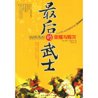   后的武士:荣耀与毁灭97861333570(英)特恩布尔,刘汉生,陕西 9787561333570