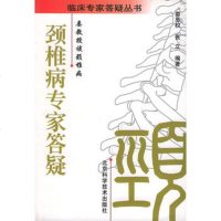   颈椎病专家答疑娄教授谈颈椎病97830425510娄思权,张 9787530425510