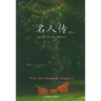   名人传(插图本)97840210984(法)罗曼·罗兰;陈筱卿 9787540210984