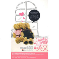   温馨英文-回忆之后,忘记之前(欧美新流行美文)9787811400564李