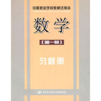   数学(册)习题册(试用本),徐娟珍9745667中国劳动社会保障 9787504566775