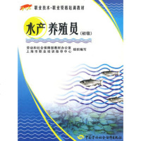   水产养殖员(初级),范守霖974556257中国劳动社会保障出版社 9787504556257