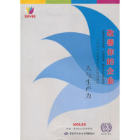   改善你的企业—人与生产力,国际劳工组织北京局译974566065中国 9787504566065