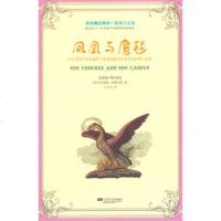   全球经典的一百本少儿书:凤凰与魔毯,(英)内斯比特,王芳卉97837 9787539970578