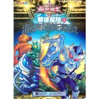   铠甲勇士online-解谜探2-海滨超能激战,广东奥飞动漫文化股份有限公司 9787539952932