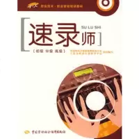   速录师(初、中、高级),唐亚伟,刁淑华974558466中国劳动社会 9787504558466