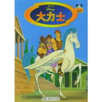   大力士(注音版)97871000464郑微微,商务印书馆 9787100046954