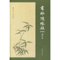   书林随缘录(增补本)9787101032437俞筱尧,沈芝盈,中华书局