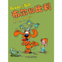   布尔和比利——小狗自己那些事儿(比)罗巴绘,芮苑苑者978145 9787514805802
