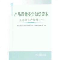   工农业生产资料,国家质量监督检验检疫局产品质量监督司97667326 9787506673266