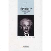   爱因斯坦传978760834杨建邺,哈尔滨出版社 9787806990834