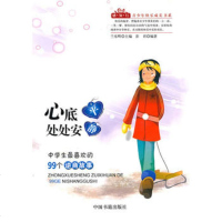   心底平静处处安,彭君著976821131中国书籍出版社 9787506821131