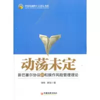   动荡未定钟伟,顾弦97813611473中国经济出版社 9787513611473