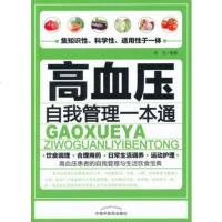   高血压自我管理一本通(高血压患者的自我管理与生活饮食宝典)邓为97813 9787513213363