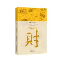   中华五福吉祥图典财黄全信,黄迎;李迎春978139276华语教 9787513809276