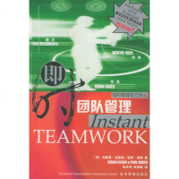   即时团队管理——即时管理技巧译丛97871622662(英)布赖恩·克 9787801622662