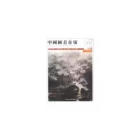   中国国画市场(辑)郭宏97814003024北京工艺美术出版社 9787514003024