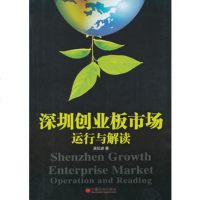   深圳创业板市场:运行与解读吴松谚97813613156中国经济出版社 9787513613156