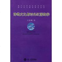   传统文化与对外汉语教学王治理97861530122厦大学出版社 9787561530122