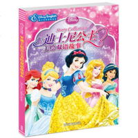   迪士尼公主美绘双语故事——超多大图,双语故事提升语言能力让小公主们收获多多! 9787513531986
