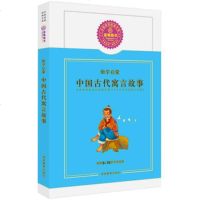   中国古代寓言故事蓝莓阅读978355992湖南教育出版社 9787535598592