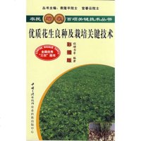   优质花生良种及栽培关键技术978722303程增书,中国三峡出版社 9787802230385
