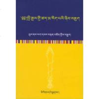   外国人研究因明学(藏文)9787105069125(意)杜齐,阿旺旦