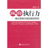   执行力——理论思路与现实路径研究莫勇波97814135381经济科学出版 9787514135381