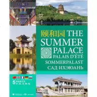   颐和园(有价签)(中青雄狮)郭光978153021中国青年出版社 9787515302195