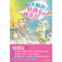   后天的朝子:轻熟女的杯洗具(日)伊藤理佐97814300345现代出版社 9787514300345