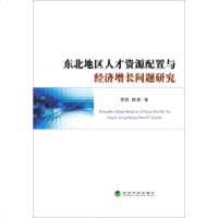   东北地区人才资源配置与经济增长问题研究邵鲁,陈雷97814151084经 9787514151084