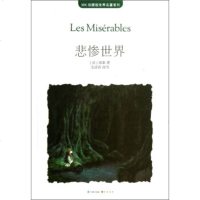   MK珍藏版世界名著系列:悲惨世界[法]雨果,文洁若(改写)97814 9787514505498