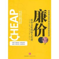   廉价:折扣文化的惊人代价,(美)谢尔,屠燕云,钱峰978622118 9787508622118
