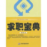   求职宝典,董立勤976824811中国书籍出版社 9787506824811