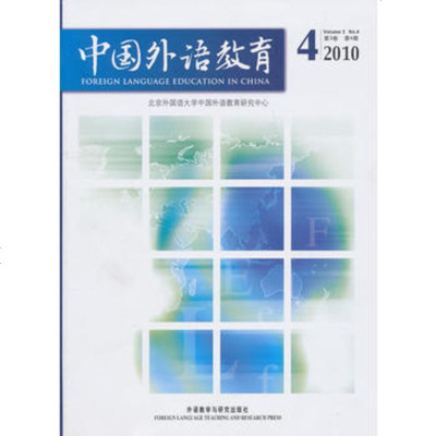   中国外语教育(2010-04)文秋芳97813504584外语教学与研究 9787513504584